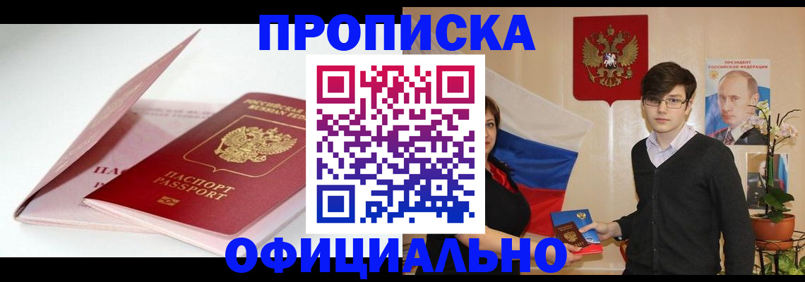 временная регистрация в Мончегорске