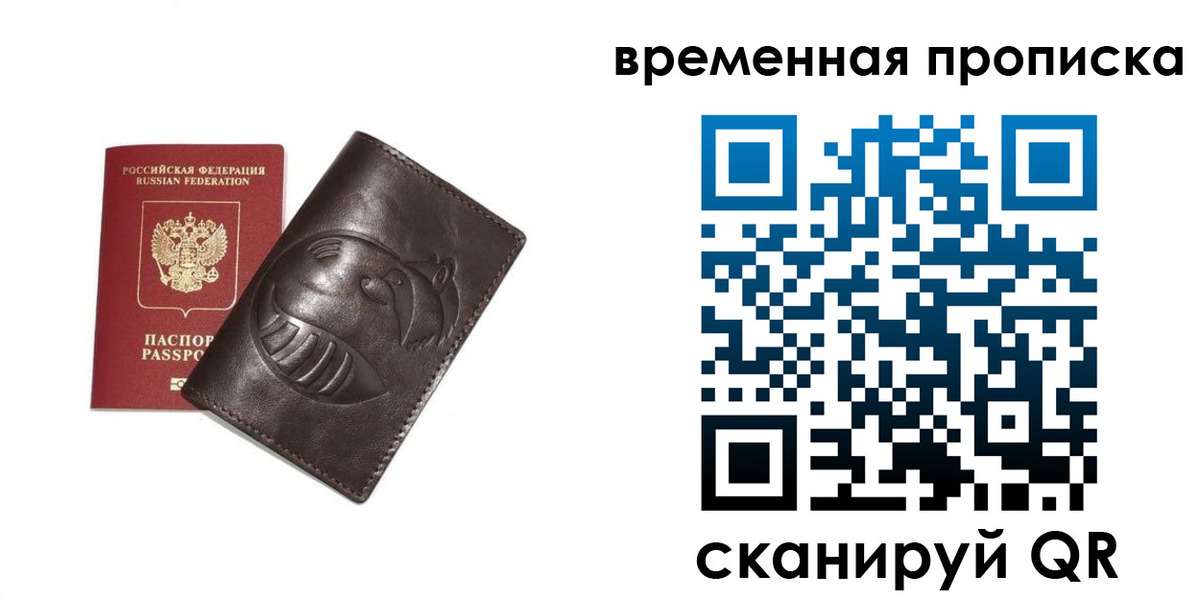 прописка ребенка в Мончегорске