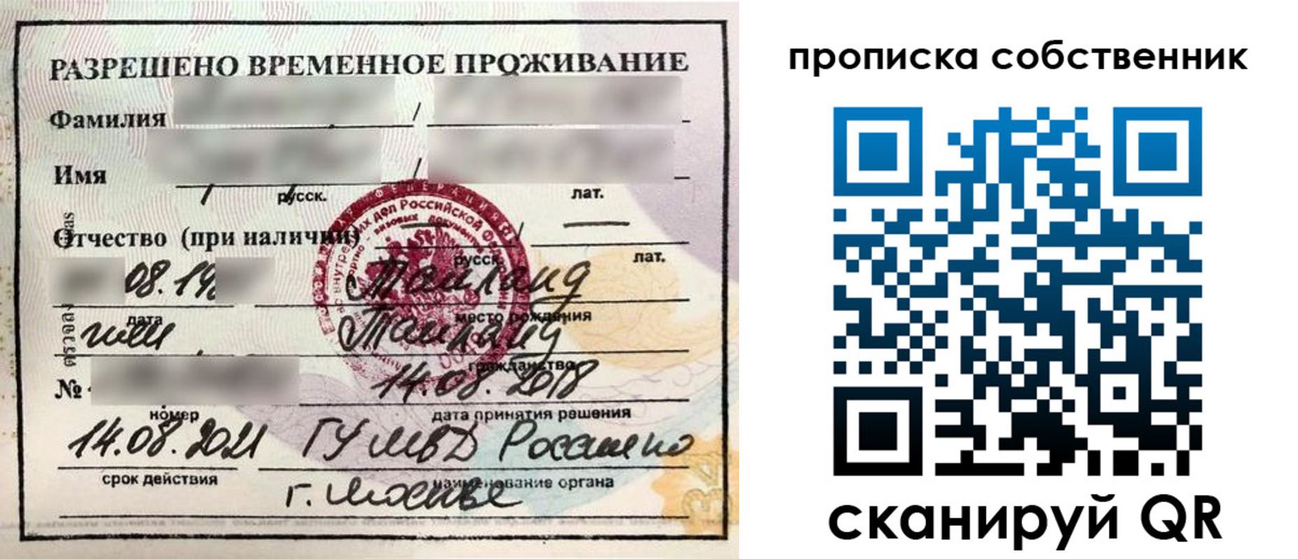 прописка штамп в Мончегорске