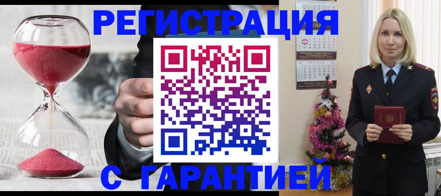 прописка для работы в Мончегорске