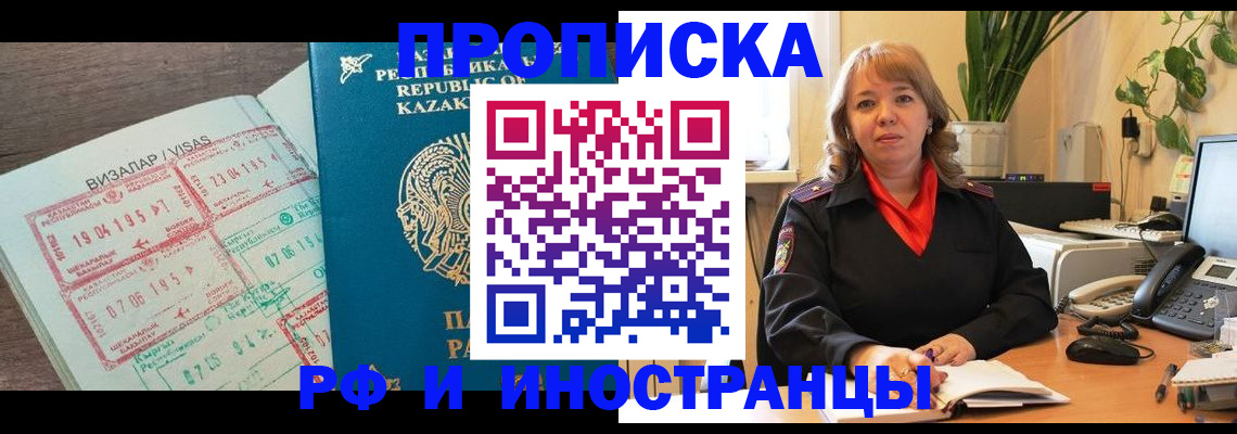 купить прописку в Мончегорске
