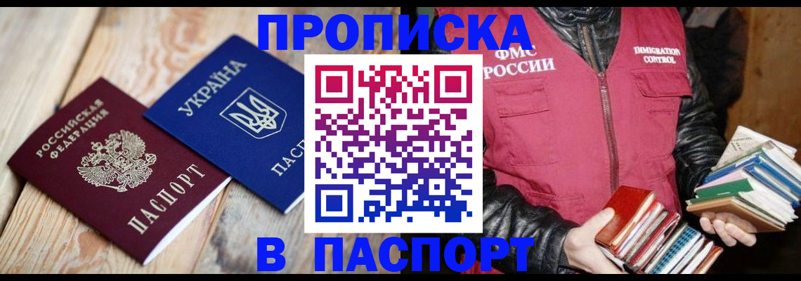 прописка гарантия в Мончегорске
